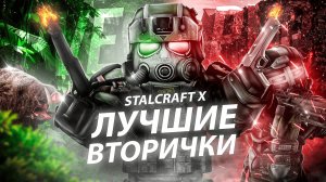 ТОП PVE и PVP ВТОРИЧЕК В STALCRAFT X l РШ-12, ПЕРНАЧ, SIX12, M1014? ПОЛУЧИ 50 МИЛЛИОНОВ НА ХЭЛЛОУИН