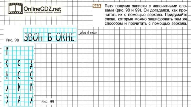 Задание №940 - Математика 6 класс (Никольский С.М., Потапов М.К.) смотреть онлайн