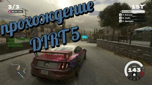 Прохождение dirt5 (ЧАСТЬ 7)