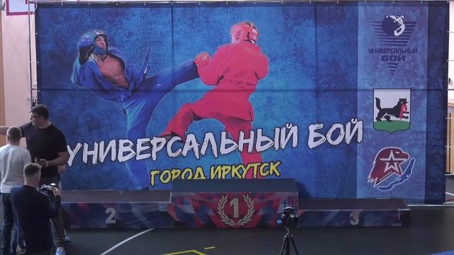 Турнир по Универсальному бою, посвящённый Победе в ВОВ (Иркутск 2024, 2 день, 2 площадка - ринг)