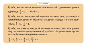Урок математики 4 класс. Правильные и неправильные дроби.