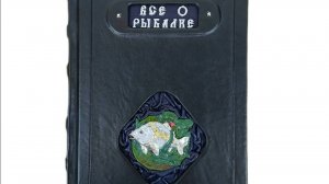 Книга "Все о рыбалке" Сабанеев в кожаном переплете ручной работы