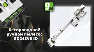 Беспроводной ручной пылесос Greenworks GD24SVK4D, 24v