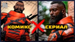 Ходячие мертвецы//Сериал VS Комикс//11 сезон