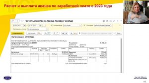 Расчет и выплата аванса по заработной плате с 2023 г. | Микос Программы 1С