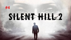 Стрим прохождение Silent Hill 2 Remake на Linux #4