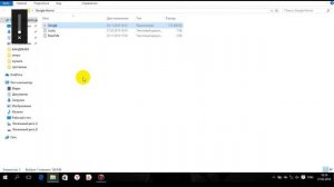 Прохождение Google.exe