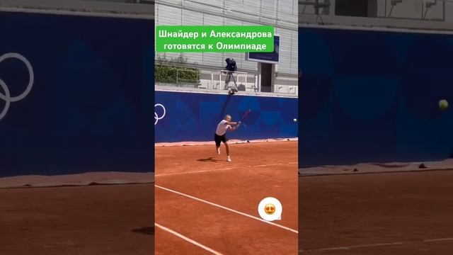 Шнайдер и Александрова готовятся к Олимпиаде