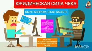 ЮРИДИЧЕСКАЯ СИЛА ДЛЯ МОШЕННИКОВ.