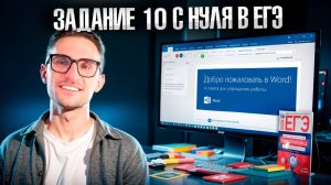 Задание 10 с Нуля — ЕГЭ по Информатике 2025