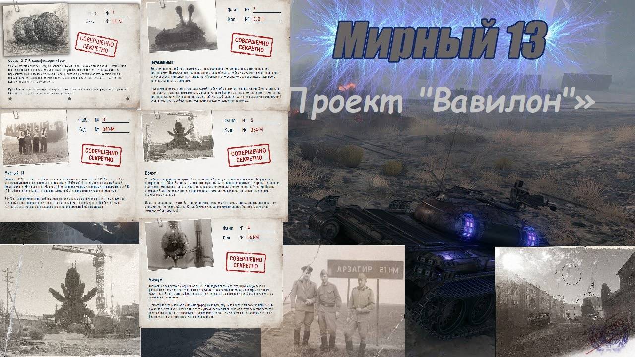 Стрим World of Tanks EU Сервер● Мирный 13 ● «Проект "Вавилон"»