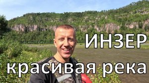 Сплав по реке Инзер | на пакрафте от Инзера до Равтау | Южный Урал