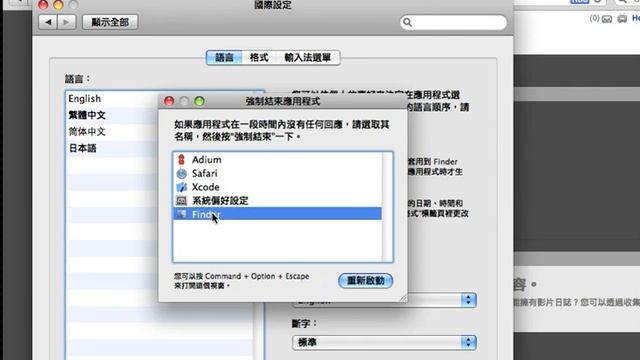 Change Mac OS Language without Logout - 切換Mac OS語系而不必登出的方法