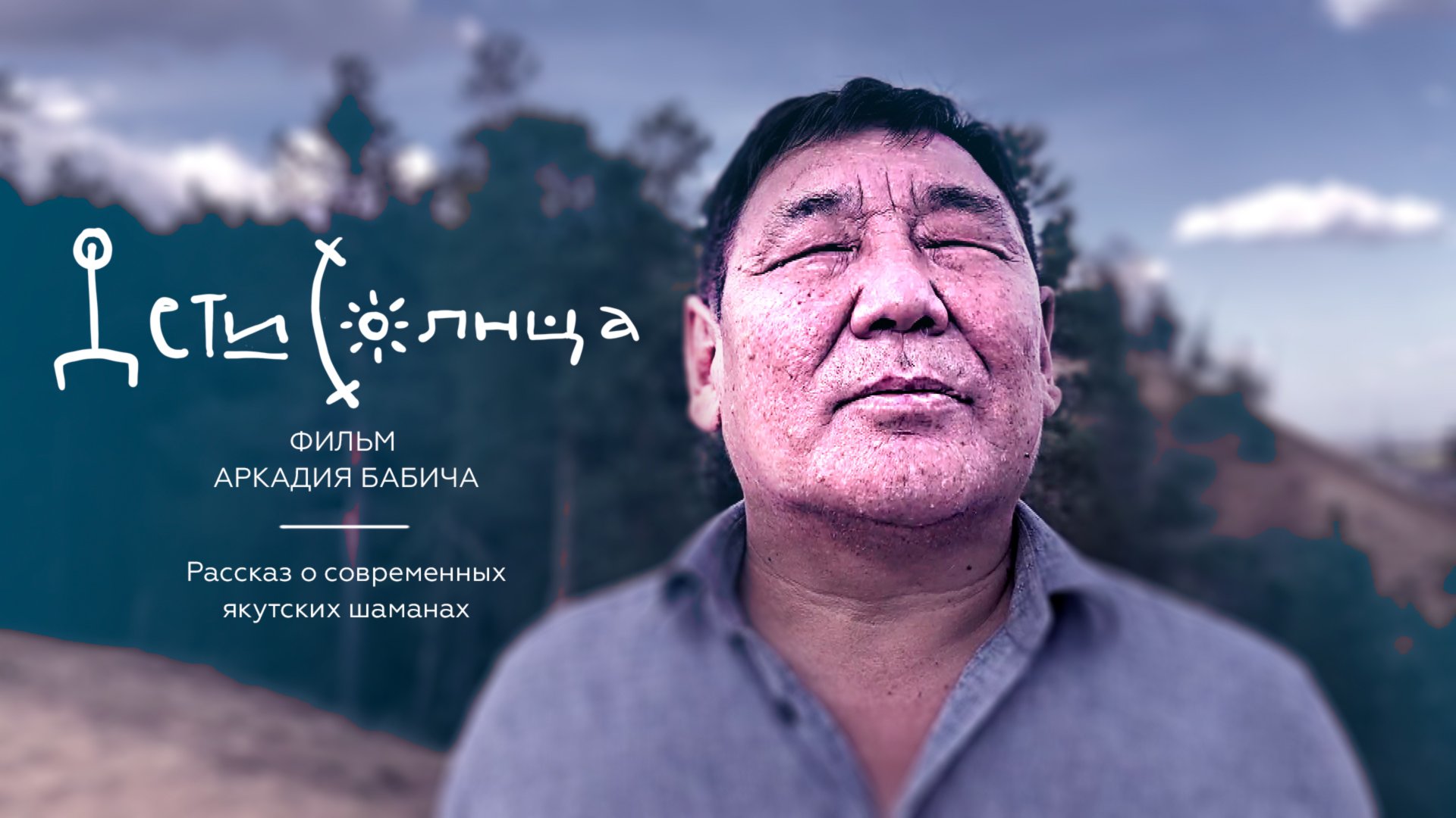 Дети Солнца смотреть онлайн