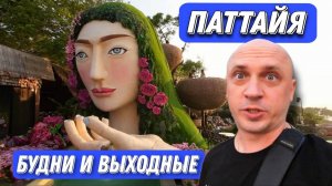 Чем заняться в Паттайе