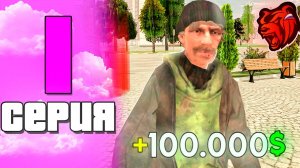 😎Начало большой жизни! ПУТЬ БОМЖА #1 на БЛЕК РАША! КУПИЛ топовую МАШИНУ - BLACK RUSSIA