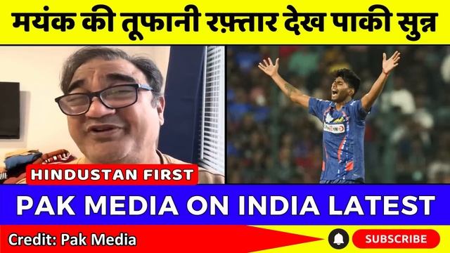 Shoaib Akhtar Shocked Mayank Yadav 156.7 Kmph Bowling | Pak Media On Mayank Yadav | Pak Reacts