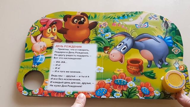 Песенки Винни Пуха. Музыкальная книга издательство Умка смотреть онлайн