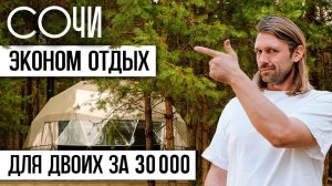 Осень в Сочи – Шанс на идеальный отдых!