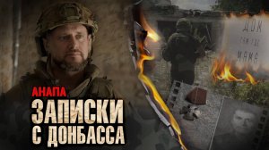 «АНАПА» ОН СПАСАЕТ ЖИЗНИ И НАЛАЖИВАЕТ СВЯЗИ💥
Фильм 4й