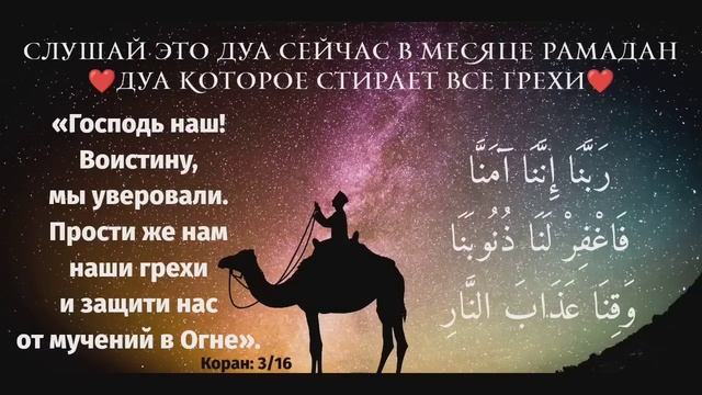 🔊 Дуа которое стирает все грехи - Слушайте это дуа сейчас в месяце рамадан! #рамадан #дуа #ramadan