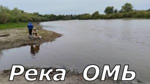 Рыбалка на река ОМЬ в г.Калачинск Омской области.