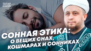 Хазрат о толковании сновидений