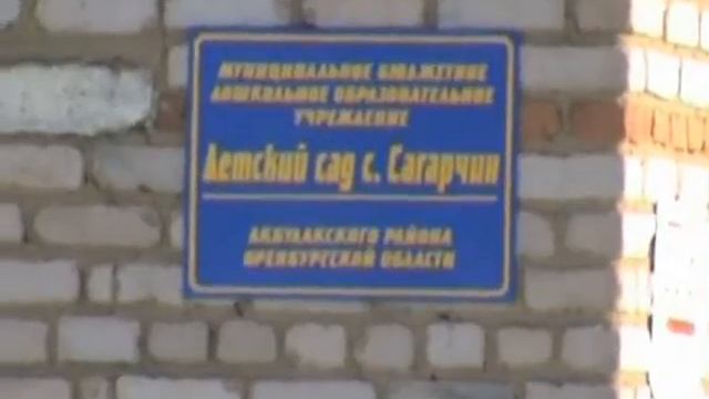 Сагарчин