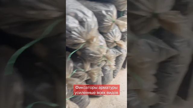 Фиксаторы арматуры усиленные всех видов … смотреть онлайн