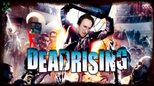 Зомби разнос❗❗Dead Rising 😱Играем и обсуждаем🔥🔥