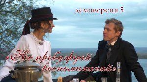 Деморолик к клипу на романс "Не пробуждай" #5