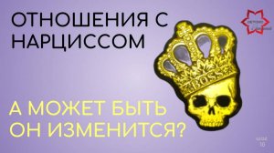 Отношения с нарциссом или психопатом: явные признаки. Вскрываем токсичность! Смотреть обязательно!