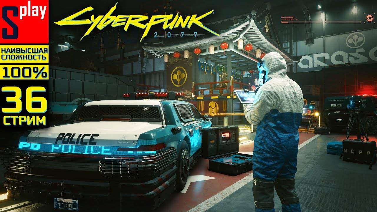 Cyberpunk 2077 на 100% (НАИВЫСШАЯ СЛОЖН.) - [36-стрим]