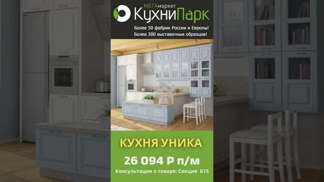 Кухня Уника смотреть онлайн