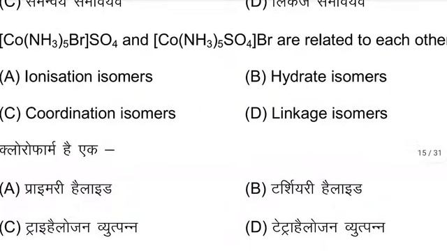 Bihar Board 12th Chemistry 2023 Model Paper Answer Key || Bseb 12th Rasayan Model paper 2023 Answer