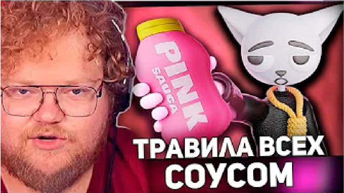 РЕАКЦИЯ T2x2: Тиктокерша Травила Людей Розовым Соусом