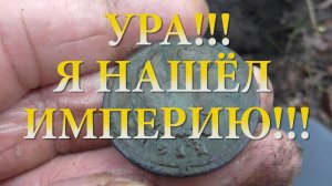 Поиск монет и старины в лесу. Коп с металлоискателем Квазар арм