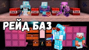 Мы РЕЙДИЛИ этих игроков на протяжении всего ВАЙПА! АНАРХИЯ fUNTIME