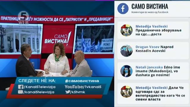 Панчо Минов и Костадин Ацевски во „Само вистина“ 6.06.2018