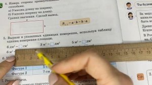 Математика. 3 класс Урок # 55 "Нахождение площади прямоугольника и квадрата"