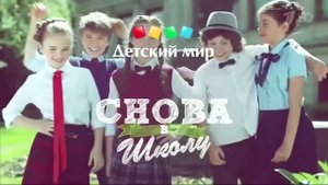 Детский мир реклама 2015 школьная форма