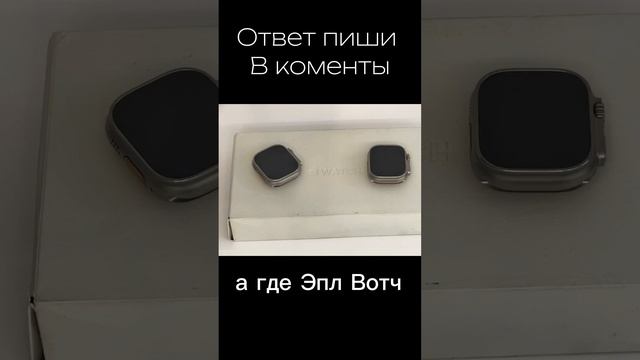 #где #apple #applewatch #applewatchultra #applewatchultra2 #сравнение #отличия #разница #новинка
