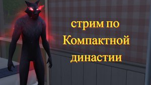 Быстрый способ достичь успеха в компактном доме Симс 4