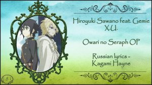 Hiroyuki Sawano feat. Gemie - X.U. (Owari no Seraph OP) перевод rus sub