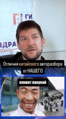 Китайский АВТОРАЗБОР и НАШ Отличия