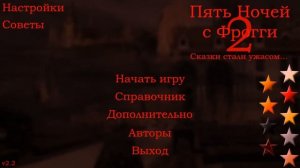 Музыка в меню из Пять Ночей с Фрогги 2 1 часовая версия (remaster video)