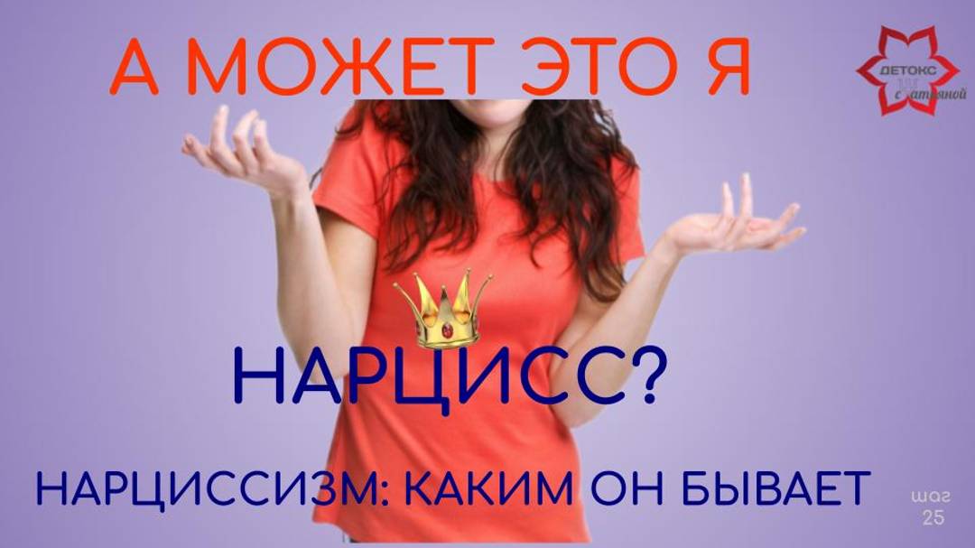 А я нарцисс? Как понять что ты не нарцисс?