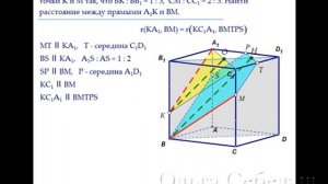 ЕГЭ по математике. Расстояние между скрещивающимися прямыми в кубе