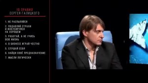 Базовая платформа моего успеха Сергей Галицкий