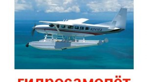 Транспорт звук